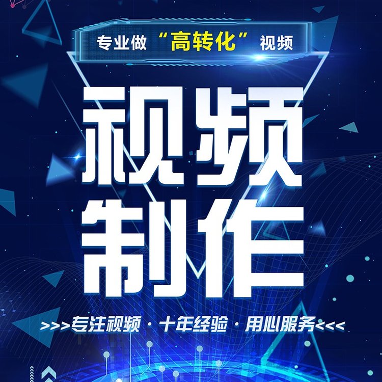 公司宣传企业视频广告制作形象宣