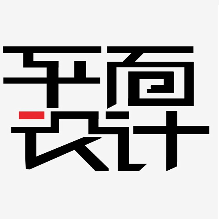 平面广告设计 品牌高端vi设计